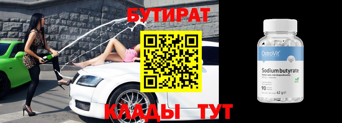 Брянск  БУТИРАТ оксана  Вход с VPN 
