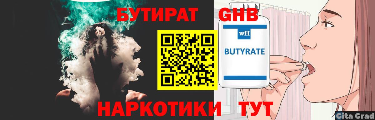 БУТИРАТ буратино Брянск