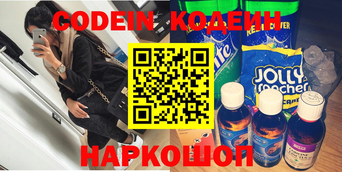 Кодеин напиток Lean (лин)  Вход с VPN  Брянск  Кодеин Purple Drank 