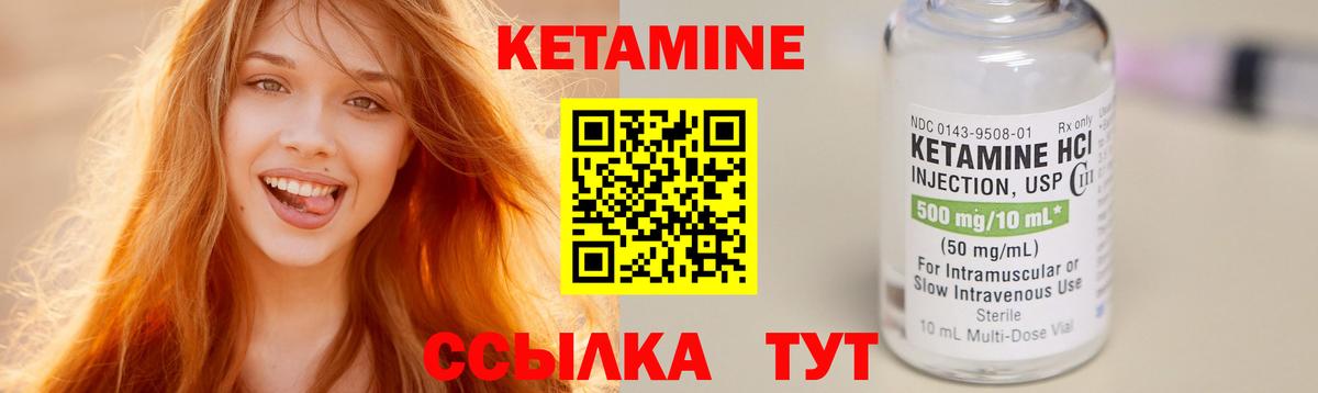 Кетамин VHQ Брянск