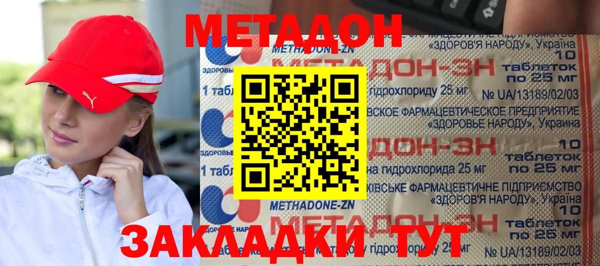 МЕТАДОН VHQ Брянск